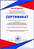 Сертификат участника во Всероссийской конференции "Организация проектной деятельности в рамках ФГОС" Сертификат участника во Всероссийской конференции "Организация проектной деятельности в рамках ФГОС"